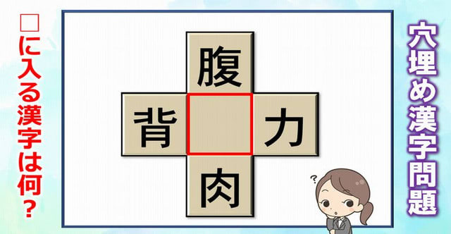 穴埋め漢字問題 空欄に漢字を入れて4つの二字熟語を同時に成り立たせてください 全15問 暇つぶしに動画で脳トレ