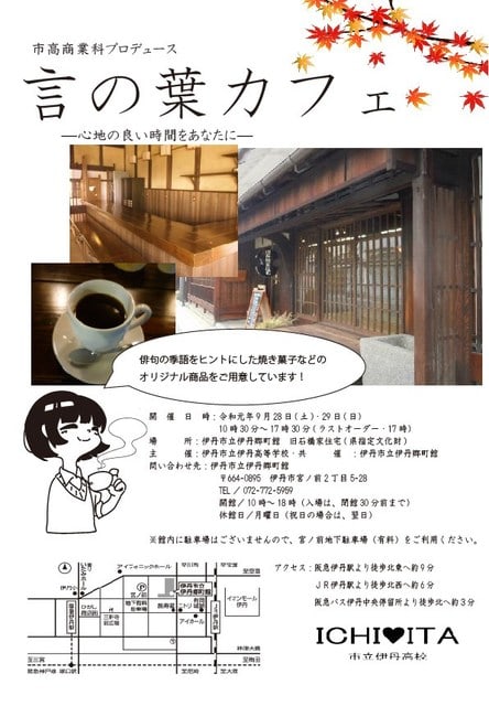 言の葉カフェ 伊丹市立伊丹郷町館 江戸時代の町家へようこそ