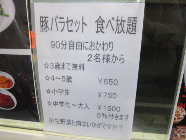 豚バラ肉の食べ放題 ９０分 で１ ５００円 税別 は安いなあ 本八幡の韓国料理マシソヨ Rocky Museum 館長日記 千葉県生まれ 千葉 県育ち 千葉県在住のラーメン大好きロッキーが日々食べ歩き