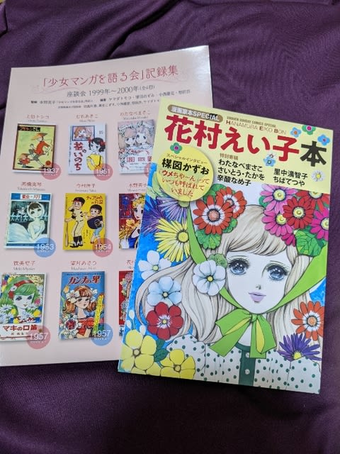 花村えい子本 - 我楽多(がらくた)日記 花村えい子本 - 我楽多(がらくた)日記