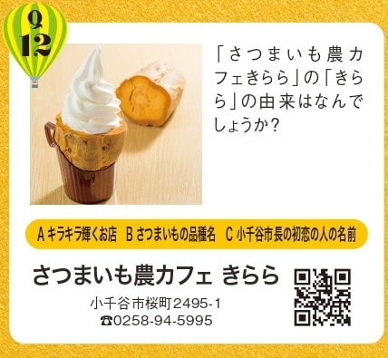 今日の新潟日報のさつまいもクイズ さつまいも農カフェきらら 今日の新潟日報のさつまいもクイズ さつまいも農カフェきらら