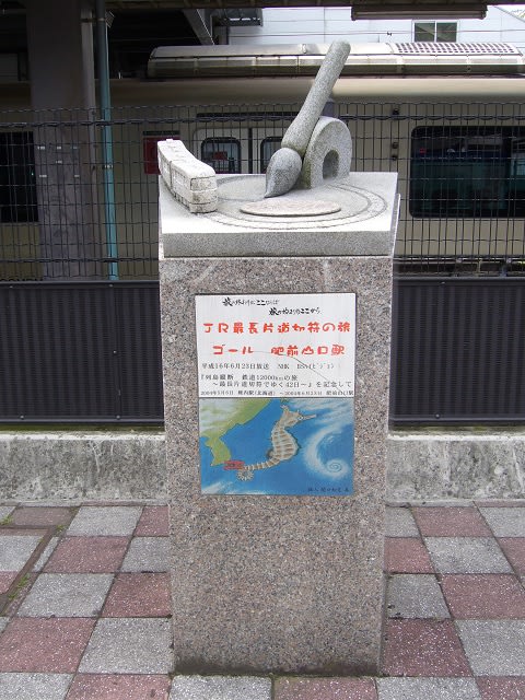 肥前山口駅のJR最長片道切符の旅ゴール駅記念碑