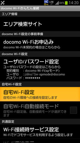 Docomo Wi Fiかんたん接続で自宅wi Fiを設定する At First