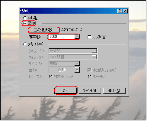 042 ｗｏｒｄ文書に 社外秘 コピー厳禁 等の 透かし を入れる ブログ 情報リテラシー研究会