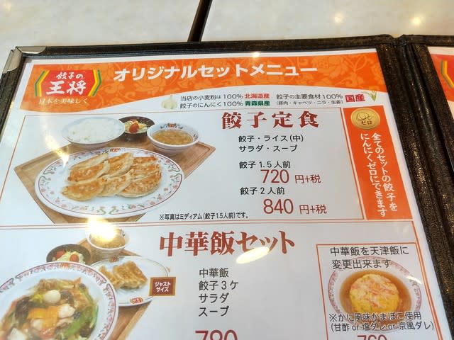 本日のお一人様ランチは餃子の王将 武蔵浦和 男の休日ぷらっと散歩