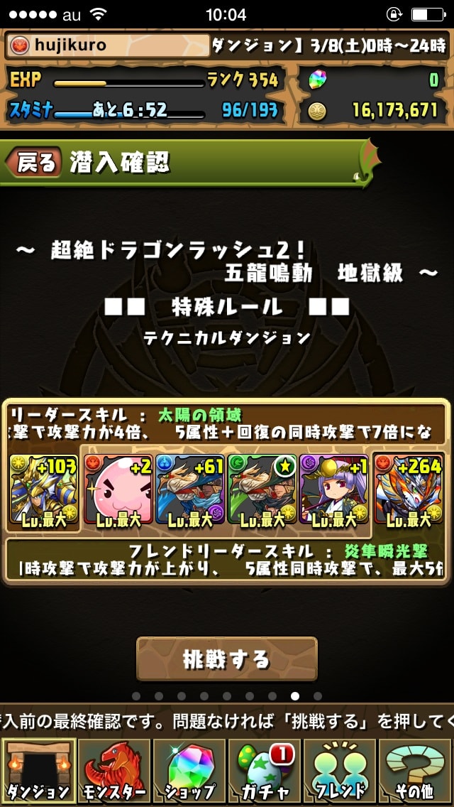 ドラゴンラッシュ2 パズドラにっき