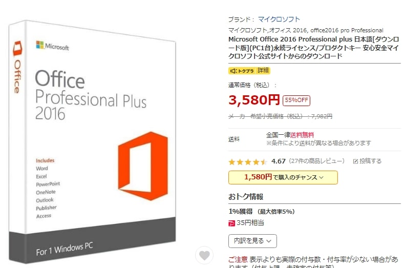 Office 2016 日本語版