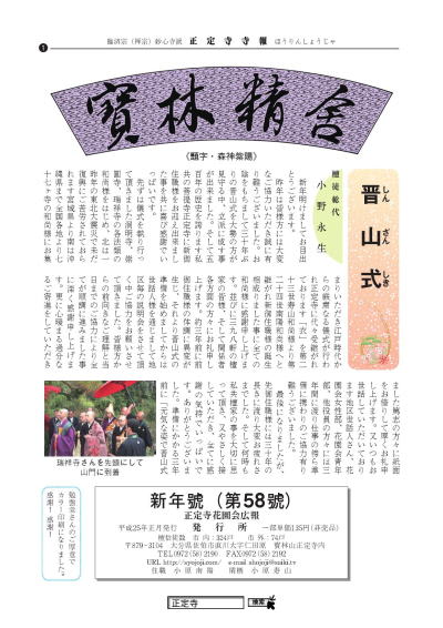 晋山式 のブログ記事一覧 正定寺の閑栖 しょうじょうじのかんせい 晋山式 のブログ記事一覧 正定寺の閑栖 しょうじょうじのかんせい
