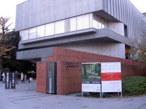 吉村順三 東京藝術大学建築科100周年記念 建築家吉村順三の作品