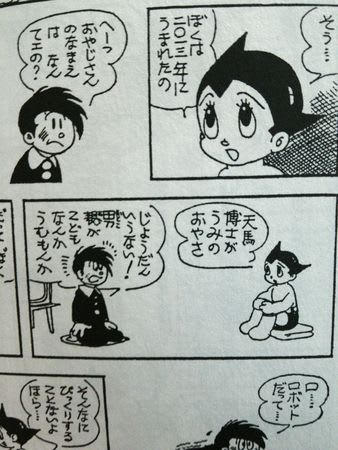漫画 アトム今昔物語 手塚治虫 奈々の これが私の生きる道