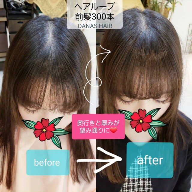 ヘアループ Danas Hair ダナ スキャン