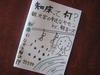 手作りパンフレット完成 ６年 斜里町立朝日小学校 ブログ
