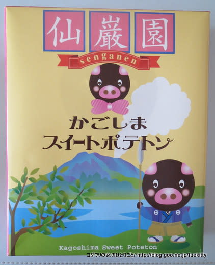 豚さんカワユス 新発売の仙巌園 かごしまスイートポテトン 鹿児島 コダワリの女のひとりごと 豚さんカワユス 新発売の仙巌園 かごしまスイートポテトン 鹿児島 コダワリの女のひとりごと