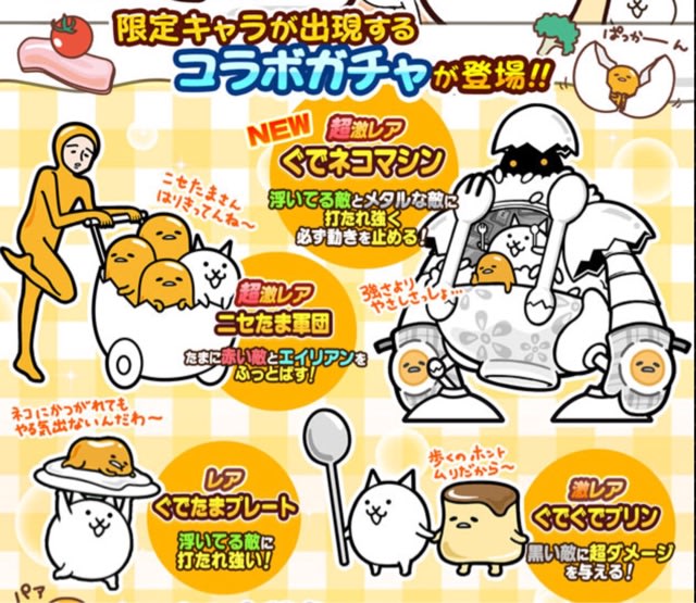 ぐでたま コラボイベント開催 道草ログ