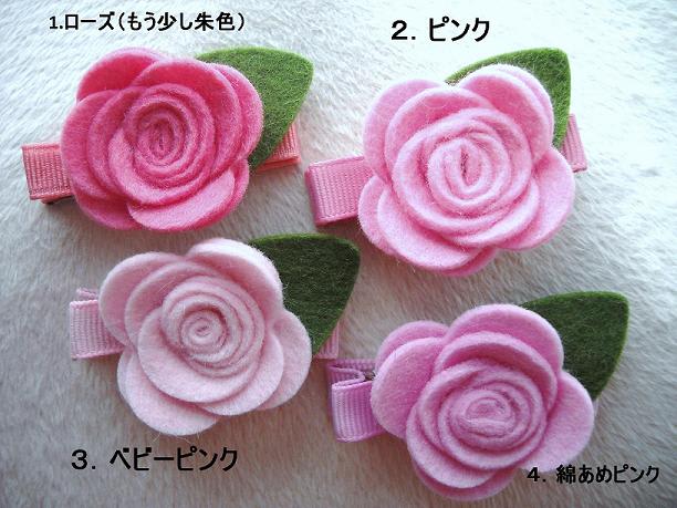 少し大きめのフェルト薔薇を作りませんか 可愛いヘアアクセサリー作ってます