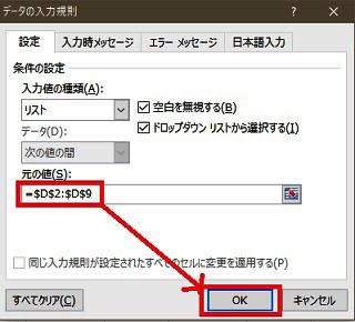 「元の値」にセル範囲を入力