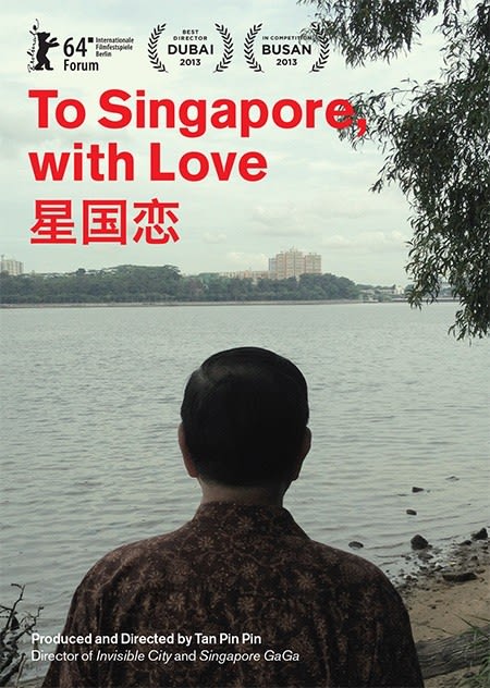 シンガポールのドキュメンタリー映画 To Singapore With Love 上映 A アジア映画巡礼