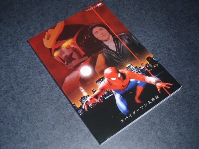 スパイダーマン 東映tvシリーズ Dvd Box 暗黒指令の秘密基地