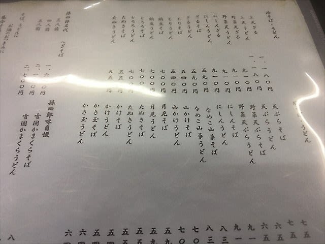 見附市 孫四郎そば見附店 いろいろいんぷ 見附市 孫四郎そば見附店 いろいろいんぷ