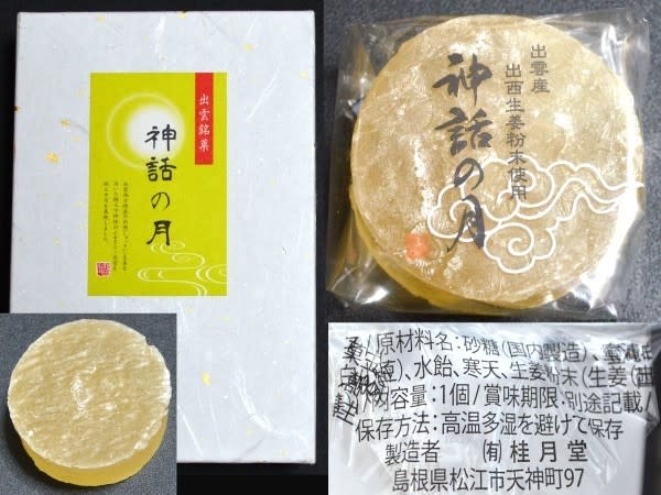 （有）桂目堂のお菓子、『神話の月』