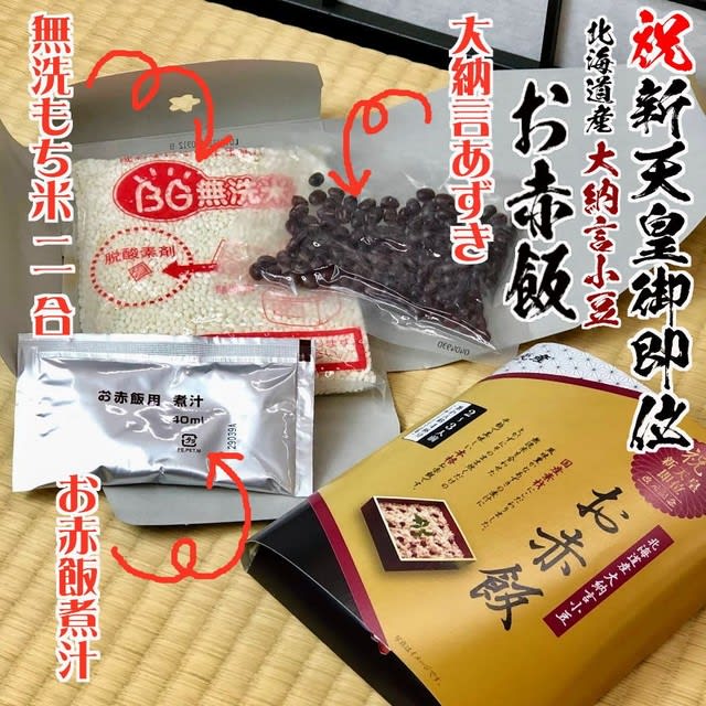 北海道産の大納言小豆使用のお赤飯完成！