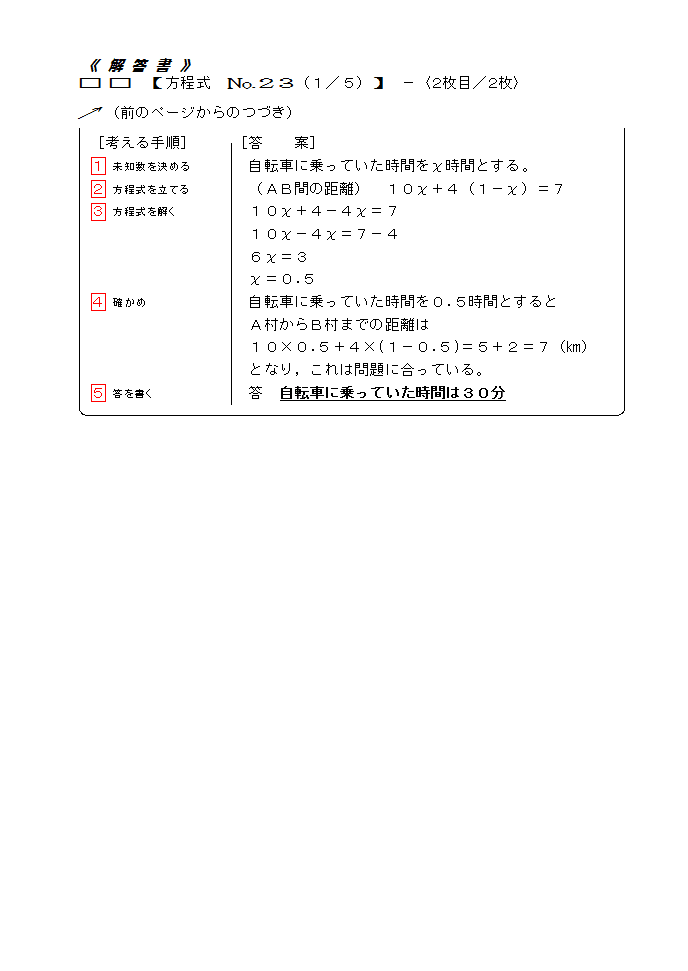 中１数学 方程式 ２３ 1 中学数学高校数学個別指導in山形市 数専ゼミ