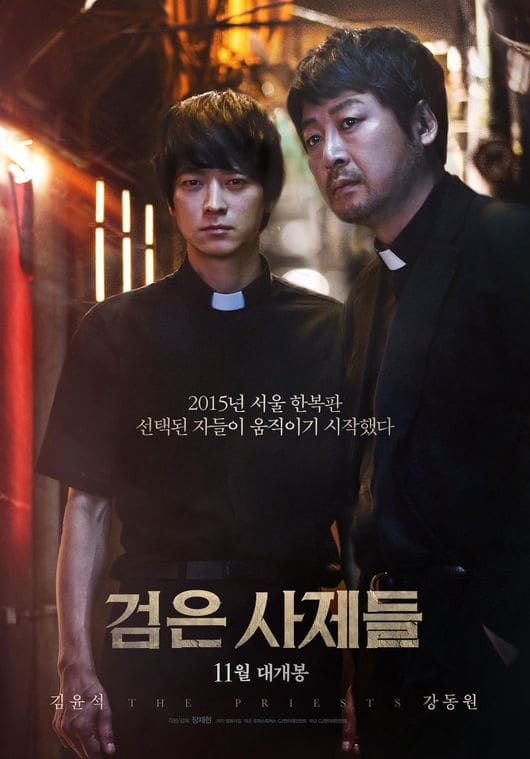 韓国映画、黒い司祭たち
