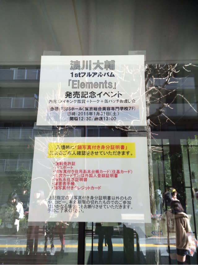 浪川さんリリイベ 東京 Dearなgirlから淑女を目指しつつニコレト民であまちゃんな社畜olの日々