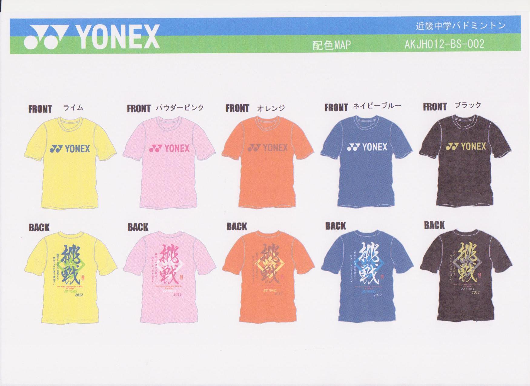 近畿中学記念tシャツ ヨネックス 大一スポーツ 株 のブログです 近畿中学記念tシャツ ヨネックス 大一スポーツ 株 のブログです