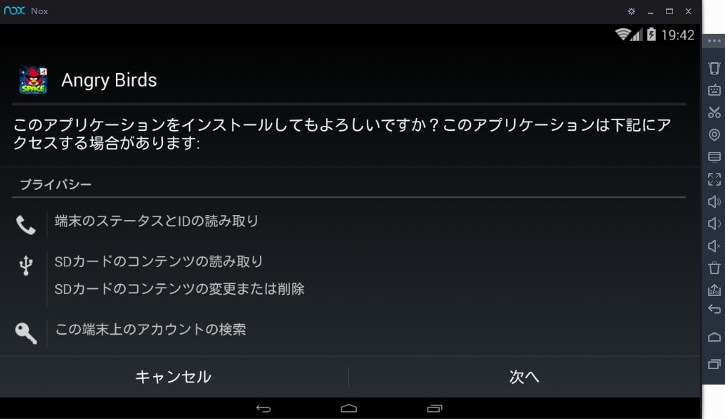 Nox App Player でandroid Appsをインストール Noxplayer