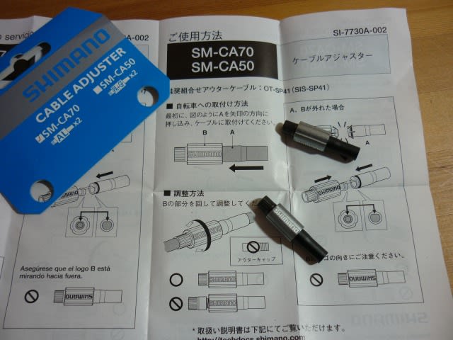 Shimano SM-CA70 ケーブル アジャスター - Kinoの自転車日記