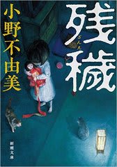 最近読んだ本 残穢 鬼談百景 葬送 徒然なる日記 最近読んだ本 残穢 鬼談百景 葬送 徒然なる日記