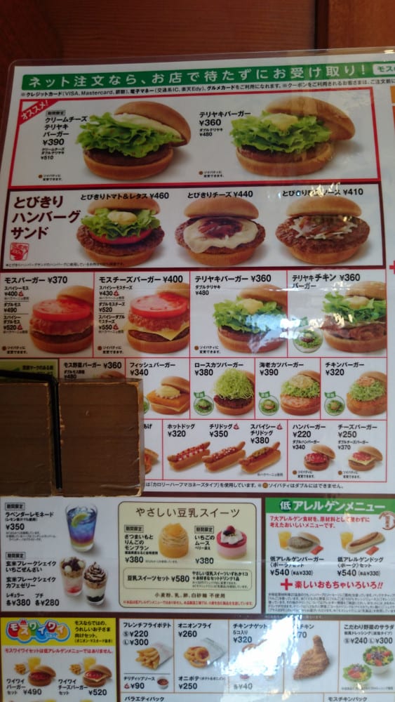 モスバーガー川中島店・・・（長野市川中島町） - 週末は ...