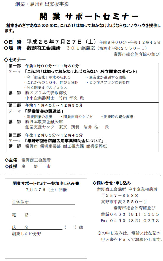 中小企業診断士 開業講演