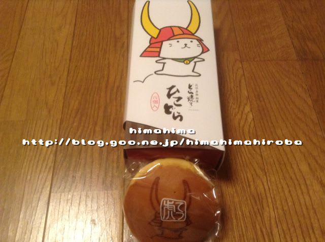 本日のおやつ ひこどら どら焼き 虎てつ ひまひま広場