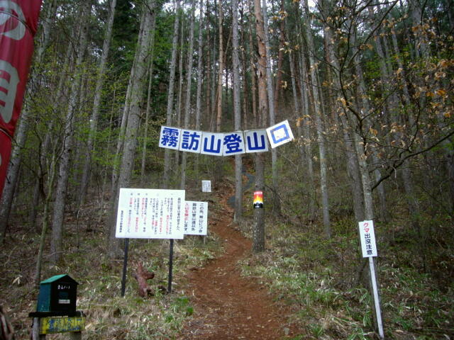 霧訪山の画像