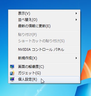 Windows７の壁紙 グーなキモチ スマートフォン タブレット パソコンを楽しく使おう 現役講師がつづるデジタルな毎日