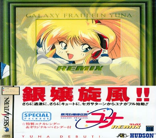 銀河お嬢様伝説ユナ REMIX - Dirty Cheater ! JPPM 銀河お嬢様伝説ユナ REMIX - Dirty Cheater ! JPPM
