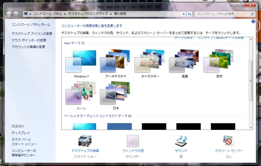 Windows 7 壁紙がスライドショーになりました 私のpc自作部屋