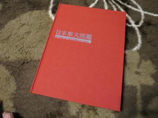 日本車大図鑑 - supernova