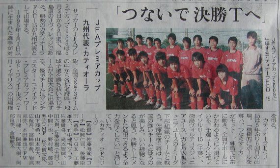 頑張れ 鶴高 カティオーラ Forza Oitatsurusaki Football Club Est １９７４