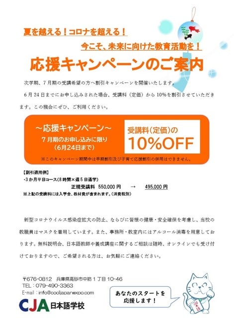 夏を越える コロナを超える 未来の教育活動のための10 Offキャンペーン Cool Japan Academy Ace Kids Academy