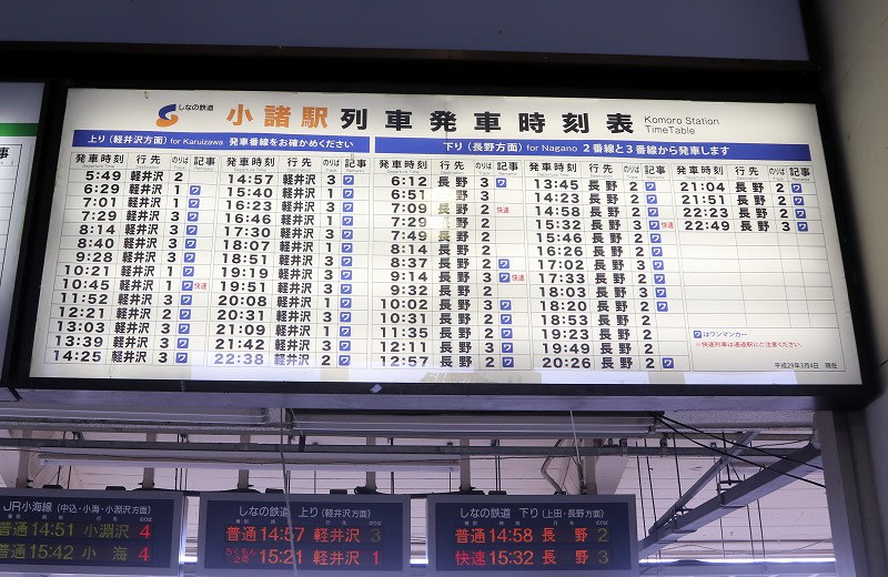 鉄道 時刻 表 し なの 近畿日本鉄道｜時刻表