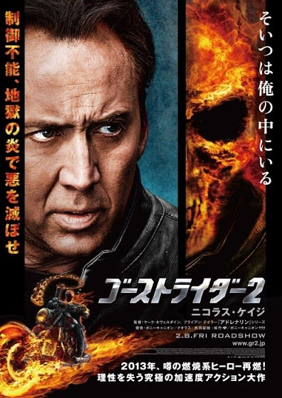 新価格版】 ゴーストライダー 2 ～GOES WILD～ | 衝撃アクション
