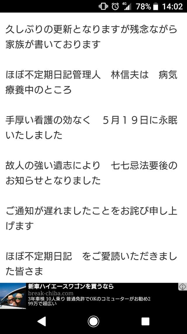 2018・7・11 ほぼ不定期日記・林信夫さまのご冥福をお祈り申し上げます。 今日のころころこころ
