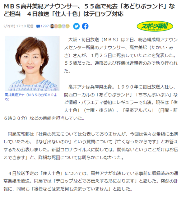 先月25日、ＭＢＳ高井美紀アナウンサーが５５歳で死去していたことが今月2日になって報道される。 - 蒼莱ブログ