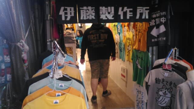 谷中 戦うtシャツ屋 伊藤製作所 ひのっき