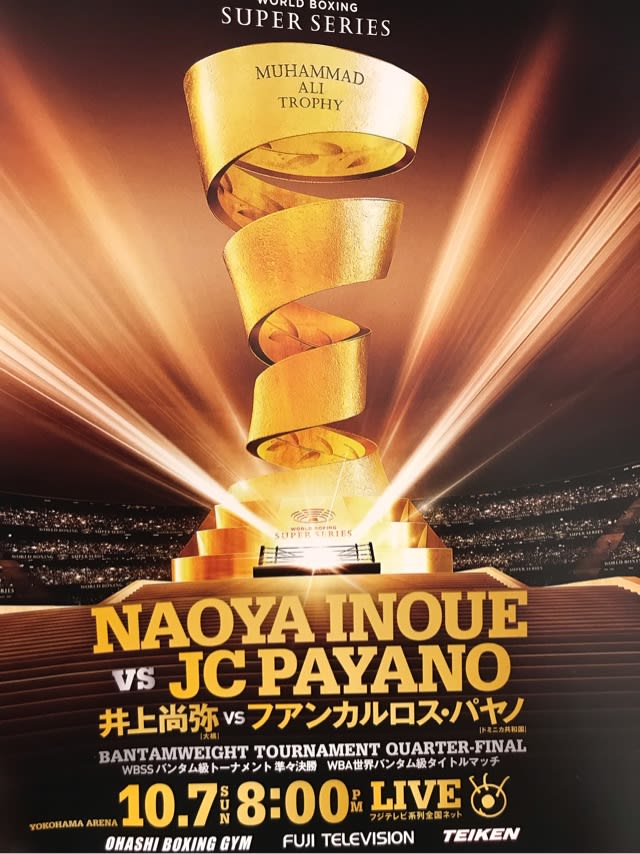 井上尚弥vsファンカルロスパヤノ 横浜アリーナ Shonan Surf Style ベンチプレス道 Bench Press Dou 井上尚弥vsファンカルロスパヤノ 横浜アリーナ Shonan Surf Style ベンチプレス道 Bench Press Dou