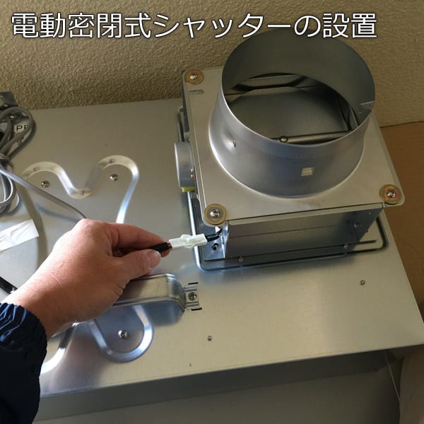 富士工業 FUJIOHレンジフードファン電動密閉式シャッター 受注生産 通販