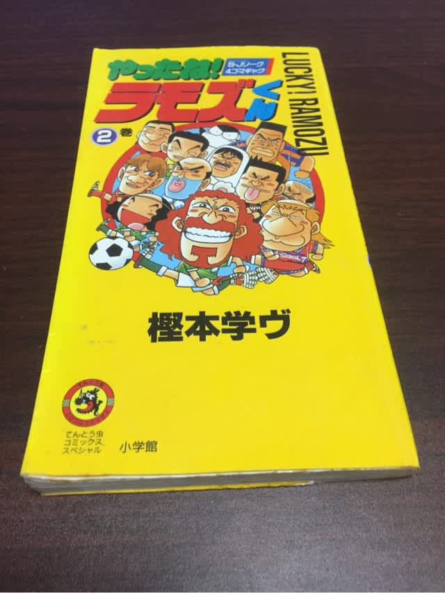 超レア やったね！ラモズくん 1〜5巻 コロコロコミック 樫本学ヴ 超レア やったね！ラモズくん 1〜5巻 コロコロコミック 樫本学ヴ